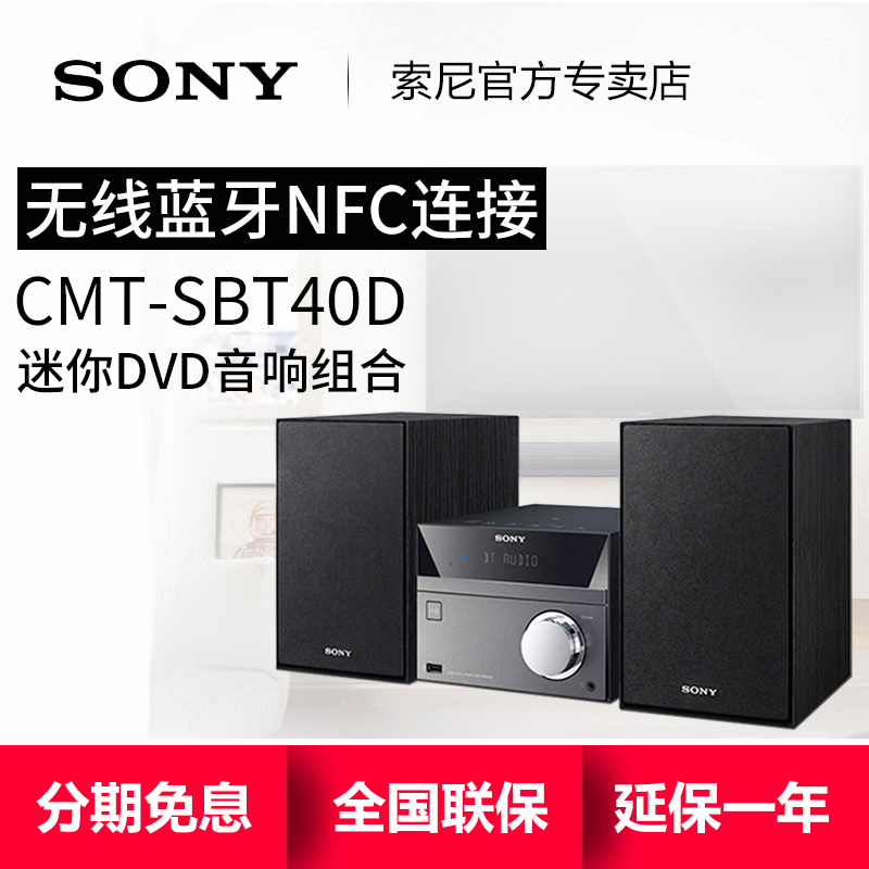 Sony/索尼 CMT-SBT40D迷你組合dvd音響家用臥室藍芽cd臺式音箱