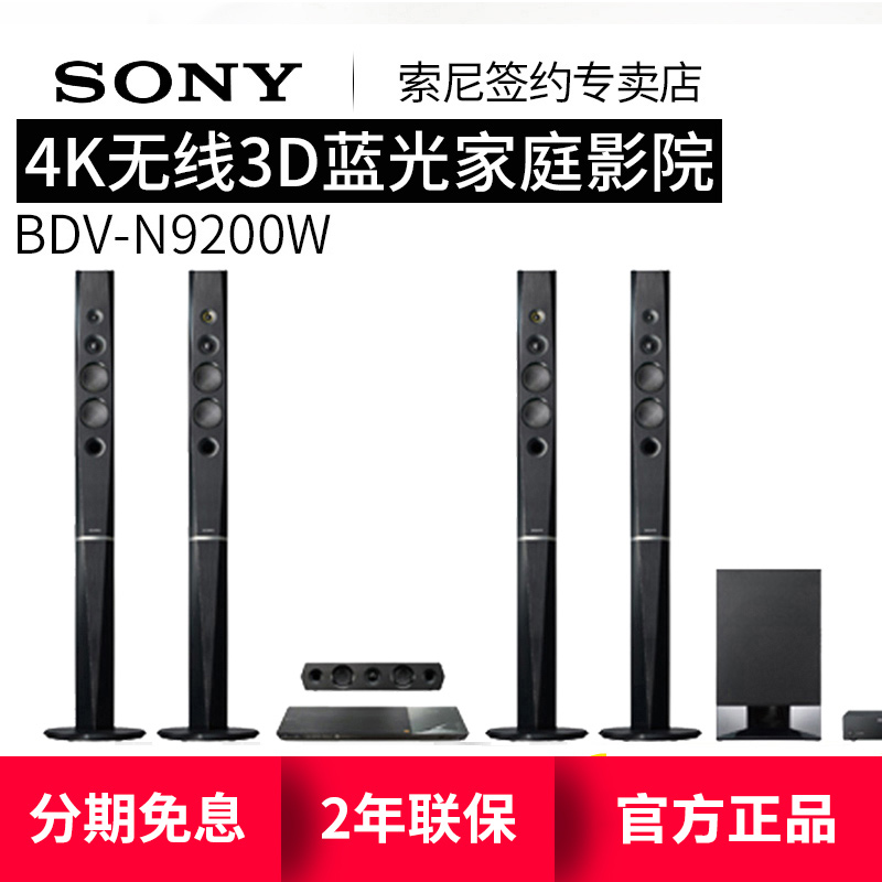 Sony/索尼 BDV-N9200W無線3D藍光5.1家庭影院音響電視音箱4K套裝
