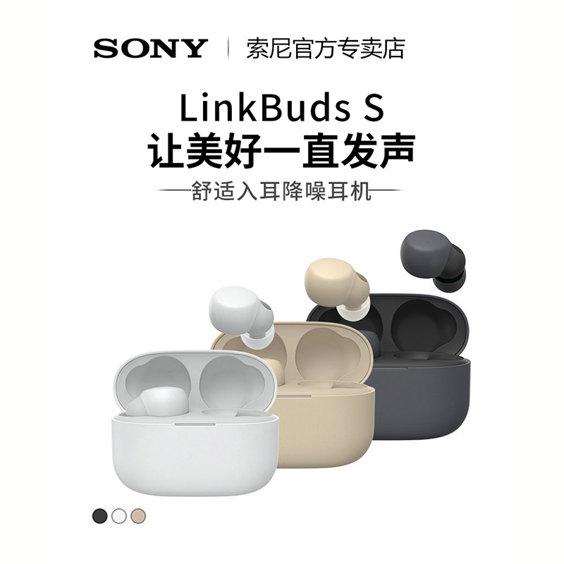 Sony/索尼 LinkBuds S 真无线蓝牙耳机入耳式主动降噪舒适佩戴 - 图0