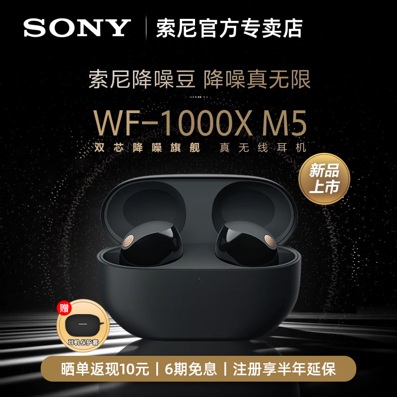 Sony/索尼 WF-1000XM5旗舰款入耳式真无线蓝牙耳机降噪豆5-图0