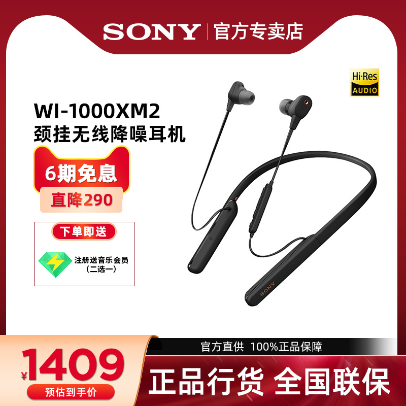 Sony/索尼 WI-1000XM2 颈挂无线蓝牙主动降噪耳机入耳式双耳挂脖