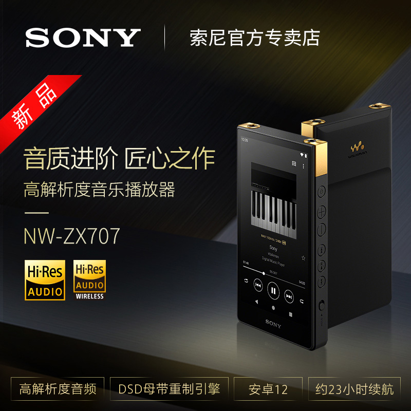 Sony/索尼 NW-ZX707无损高解析度MP3音乐播放器学生随身听ZX707-图0