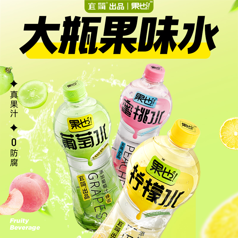 宜简果味水添加蜂蜜果汁大容量750ml*15瓶*5箱仅限重庆部分区域