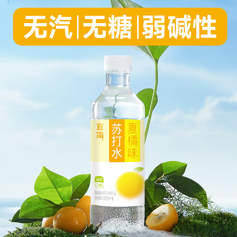 宜简夏橘味苏打水果味饮料0糖0脂0卡360ml*12瓶
