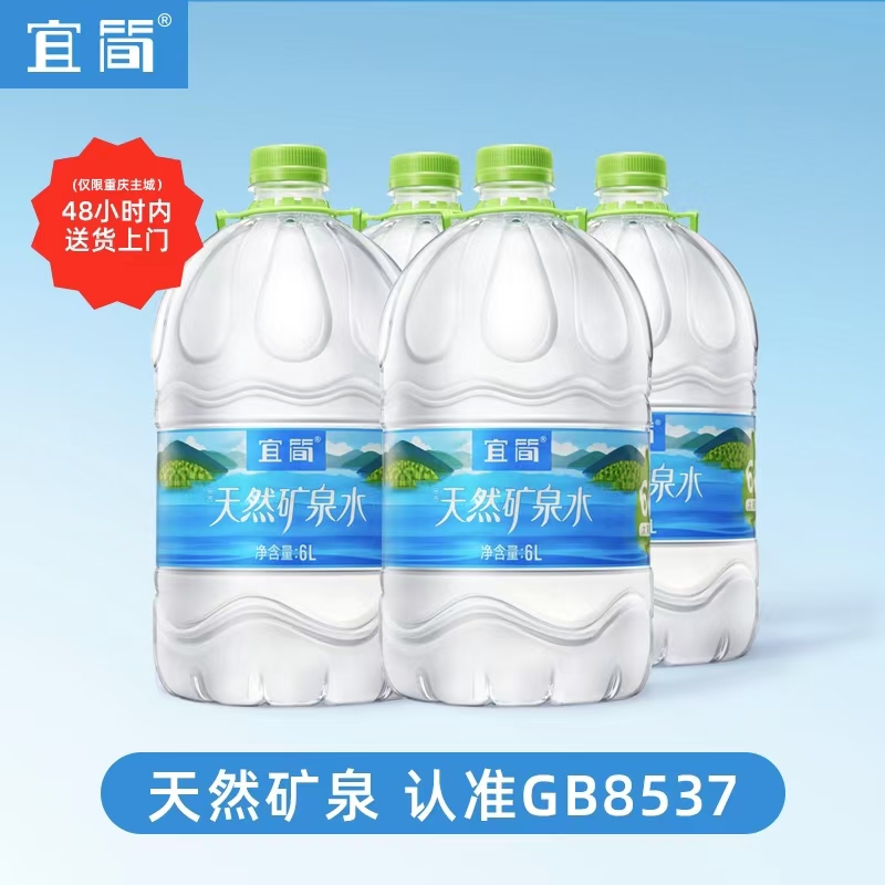 宜简天然矿泉水偏硅酸桶装泡茶6L*4瓶 限重庆主城保质期18个月