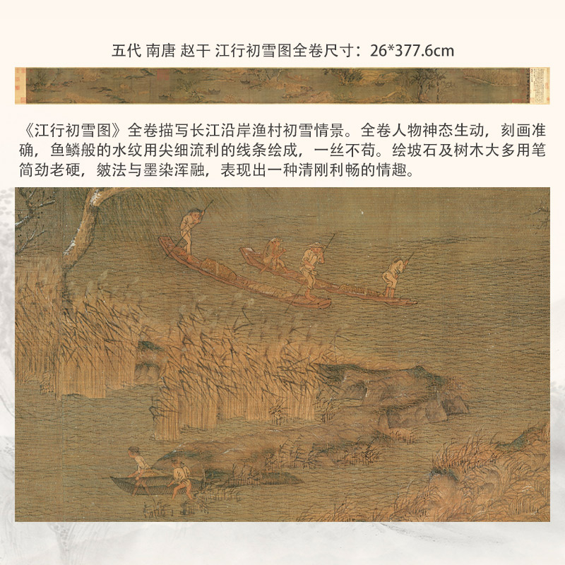 五代南唐 赵干 江行初雪图绢本高清微喷客厅装饰画书画横幅山水画 - 图3