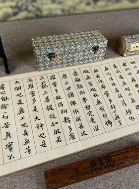 清傅山小楷心经国画高清微喷