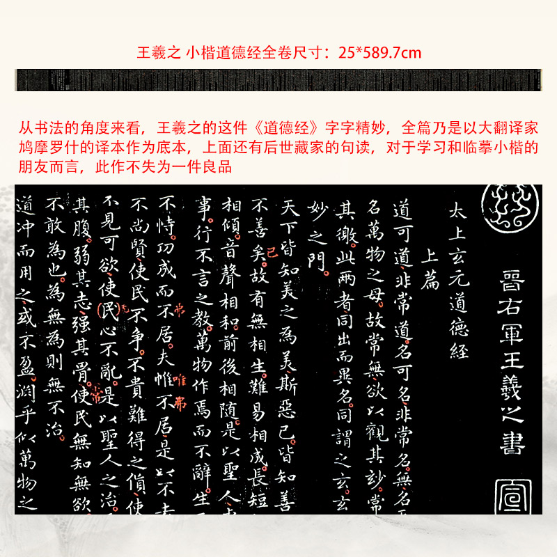 王羲之小楷老子道德经高清碑帖拓本艺术微喷复制学习临摹范本文字 - 图3