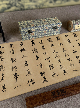 董其昌米芾方圆庵记全卷书法