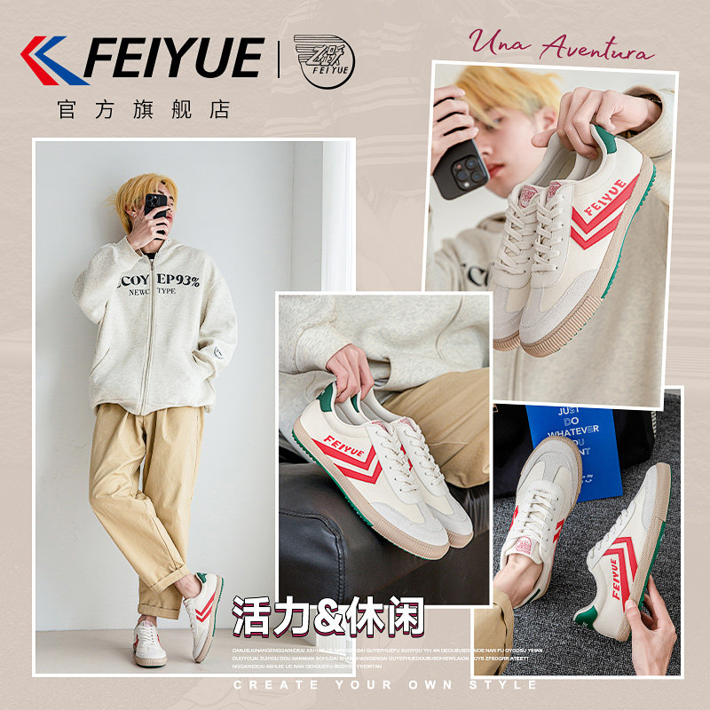 feiyue/飞跃男鞋德训鞋男2025春季新款潮鞋子休闲小白鞋帆布透气,淘宝优惠券,粉丝福利购,淘宝优惠卷
