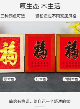 康熙福字挂画客厅书房桌面摆台书法摆件入门口玄关装饰画招财摆件