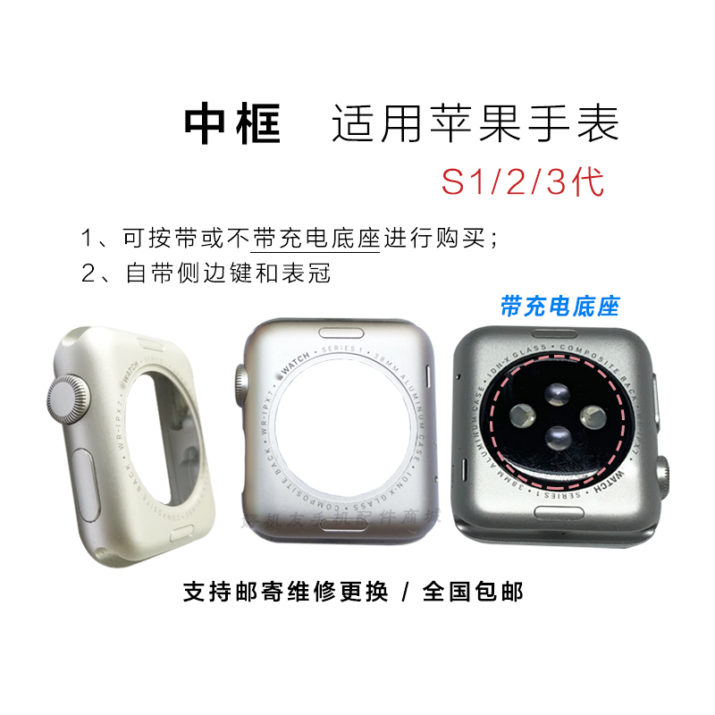 适用苹果手表S3 45 6代SE不锈钢中框applewatch换壳7表冠维修边框 - 图1