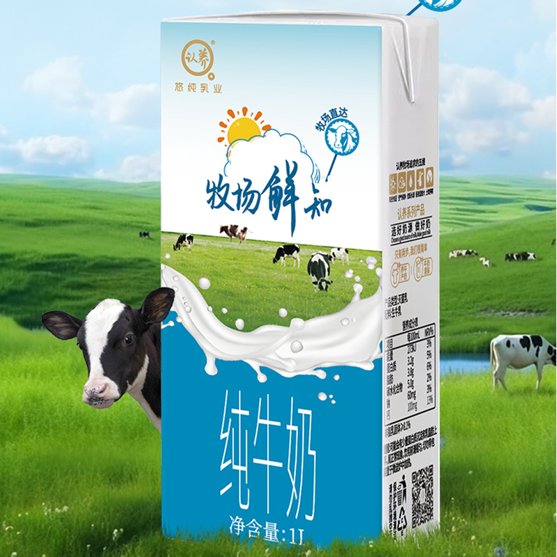 悠纯认养纯牛奶1L*2盒牧场鲜知全脂纯奶新鲜早餐奶大盒伴侣奶茶