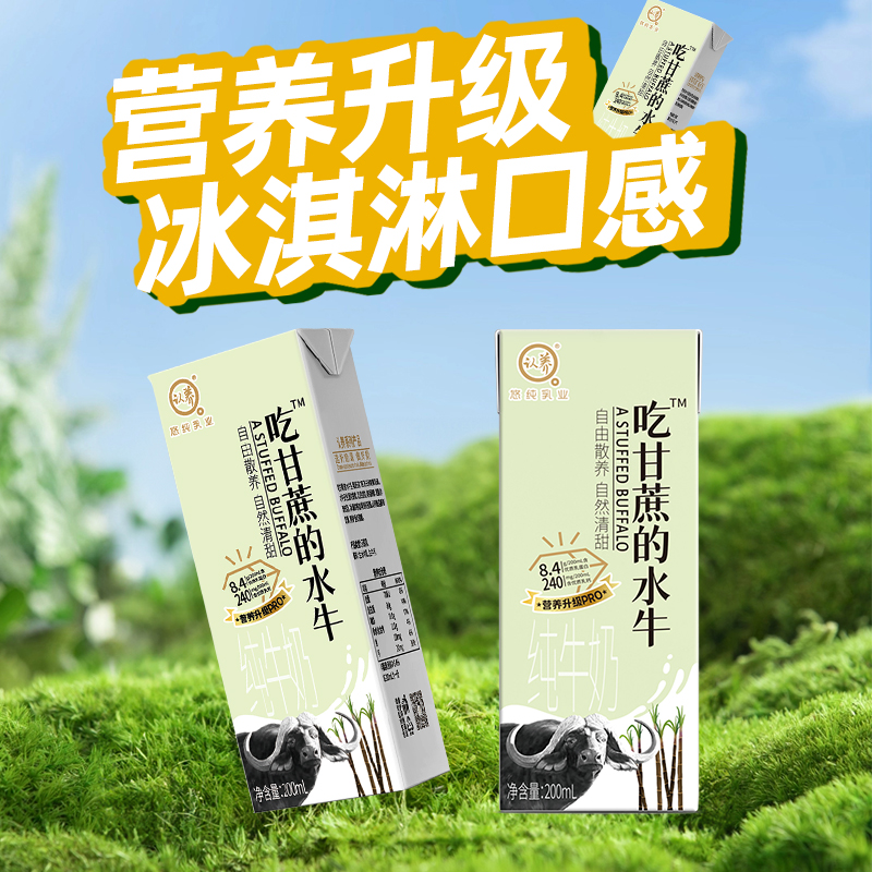 悠纯吃甘蔗的水牛纯奶200ml*10盒蛋白天然甜牛奶整箱早餐水牛奶 - 图0