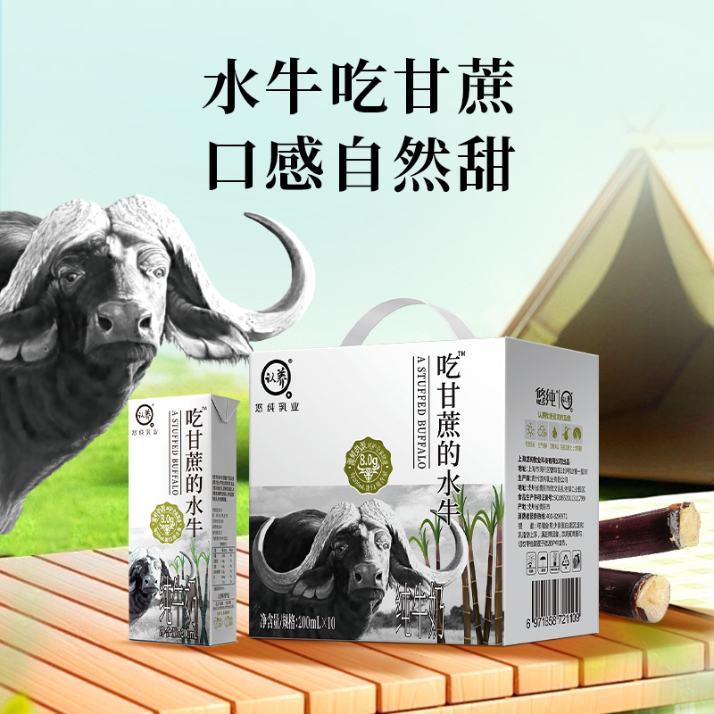 【加赠礼袋】悠纯吃甘蔗的水牛奶200ml*10盒*2箱全脂牛奶学生儿童