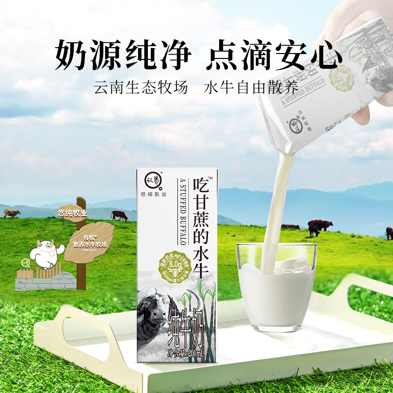【加赠礼袋】悠纯吃甘蔗的水牛奶200ml*10盒*2箱全脂牛奶学生儿童