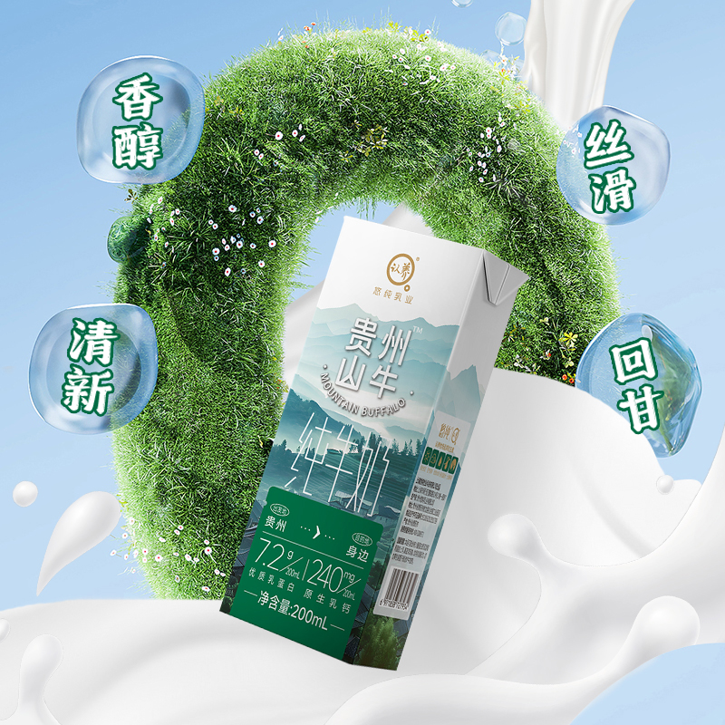 悠纯贵州山牛纯牛奶200ml*16盒云贵3.6g蛋白纯奶学生儿童全脂牛奶