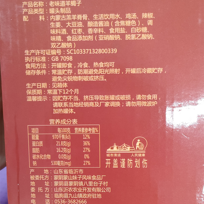 临朐沂农羊蝎子即食火锅老北京羊蝎子脊骨熟羊蝎子骨850克*2盒整 - 图1