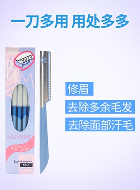 贝印 修眉刀 剃眉毛刀 女用 剃眉刀新手初学者 修眉神器 刮眉刀片