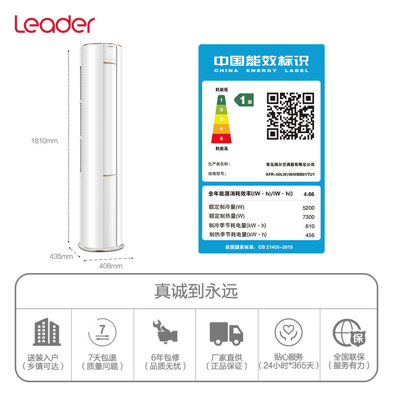 海尔统帅大2p二两匹立式客厅柜机 统帅大愉空调