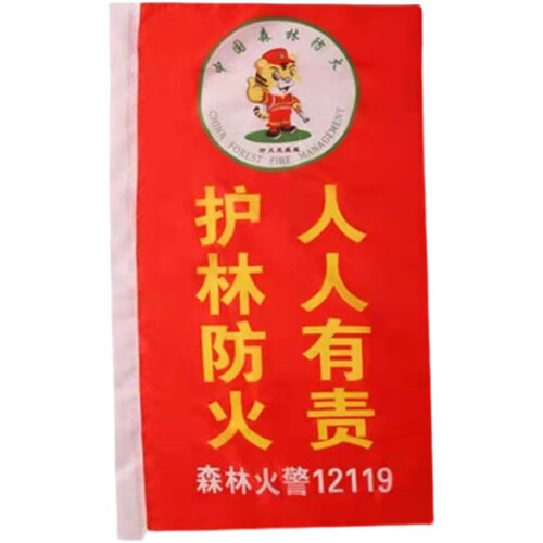 森林防火旗定制护林防火旗帜定做刀旗彩旗虎威威草原禁火宣传预警 - 图3