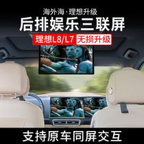 Ideal L8 L7 Exclusive Rear Entertainment Screen Triple and Screen TV on-board Display TV Accessories Retrofit