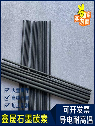 石墨棒高纯碳棒实验电极导电电火花石墨棒耐高温Φ3-200mm可定制 - 图0