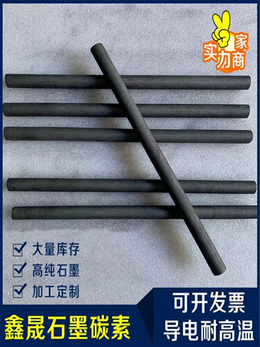 石墨棒高纯碳棒实验电极导电电火花石墨棒耐高温Φ3-200mm可定制 - 图2