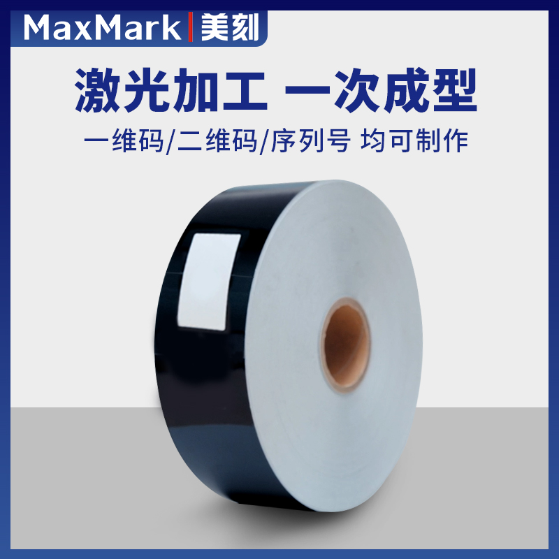 MaxMark美刻激光柔性标签纸黑色不可碎铭牌tesa6930标签3M7847 - 图1