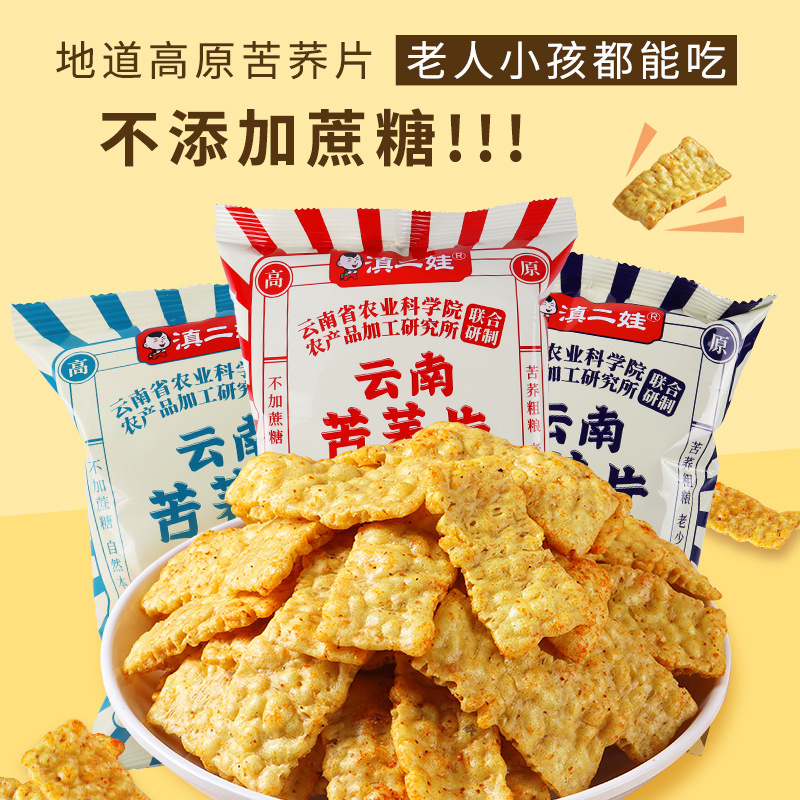 糖尿病人专用食品旗舰店血糖尿饼高人群糖友控糖患者吃的无糖零食苦荞麦锅巴非油炸减肥餐低脂肪低热量办公室零食低脂夜宵晚上解饿-图0