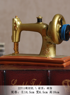 美式复古怀旧缝纫机模型服装店铺电视酒柜装饰品橱窗陈列道具摆设