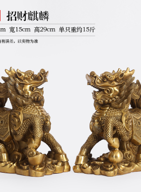 铜欣祥 纯铜麒麟摆件一对家居装饰品客厅玄关办公室电视柜工艺品