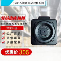 12 million Autofocus High Definition Industrial Camera station Out of stock photo delivery barcode usb free-drive camera