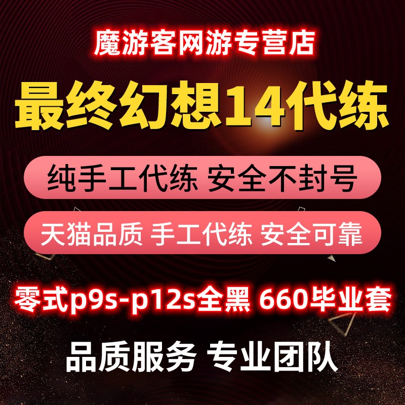 最终幻想FF14代练打肝主线等级古魂武神兵巴哈绝亚坐骑零式博兹雅 - 图0