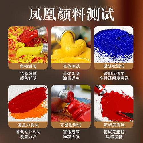 凤凰画材油画颜料170ML套装大只50调色油画框板白色美术生画画涂料初学者绘画油彩染料专业绘专业工具涂料 - 图1