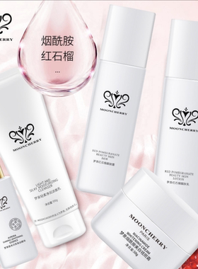 梦泉烟酰胺红石榴小白瓶套盒