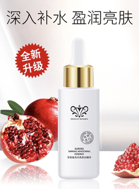 梦泉烟酰胺极光闪亮美白精华液