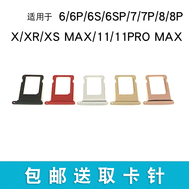 适用iPhone7卡托6代6SPlus 8X 8P 7Plus苹果XRXSMAX金属11pro卡槽-图2