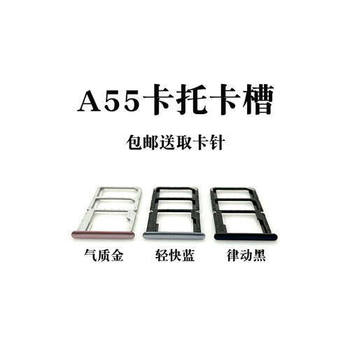 适用于OPPO A55卡托 oppoa555G卡槽 A55S手机SIM插卡座卡拖卡套架 - 图0