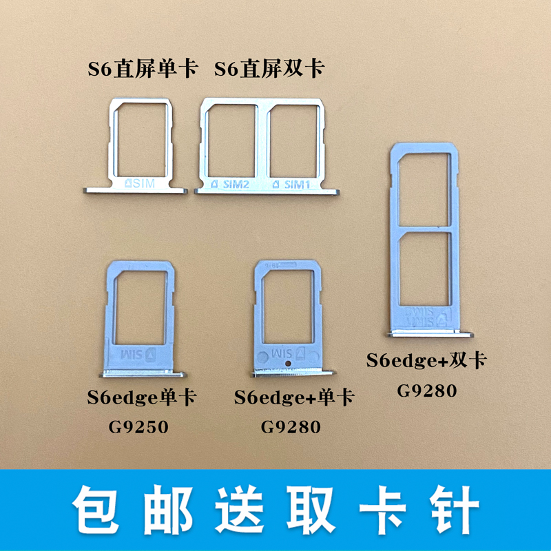 适用于三星S6 edge+ G9200 G9208 G9250 G9280 卡槽卡托 SIM卡套 - 图1