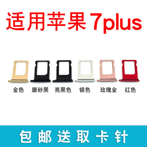 适用于苹果7 7Plus卡托 iPhone8 8plus卡槽 7代手机sim卡座卡套 - 图1