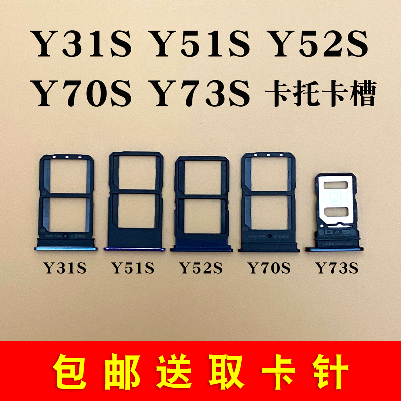 适用vivo Y31S Y51S Y52S Y70S T Y73S卡槽卡托 手机手机卡座卡套 - 图2