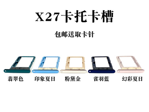 适用于步步高vivo x23 x23幻彩版卡托卡槽 X27 X27pro 卡托卡拖 - 图2