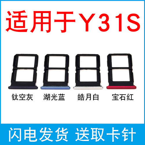 适用于vivo Y31S卡托y31s标准版卡托卡槽 电话sim插卡拖卡座 - 图0