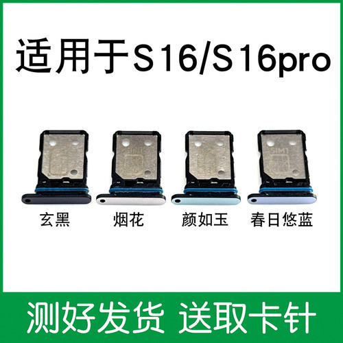 适用于vivo S16卡槽 S16Pro卡托 插卡卡拖 S16手机sim卡座 卡套 - 图3