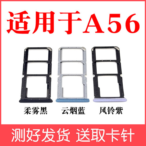 适用于OPPO A56 5G卡托卡槽 a56插卡卡拖 A56手机sim卡座电话卡套 - 图1