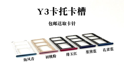 适用vivo Y3 Y5S Y7S Y9S U3卡托卡槽y5sy7sy9s卡托卡槽卡拖卡座 - 图0