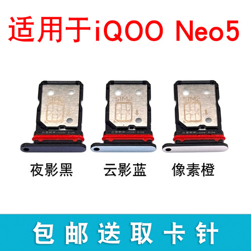 适用于vivo iqoo Neo5卡托 neo5活力版卡槽iqooneo5插卡拖sim卡座 - 图0