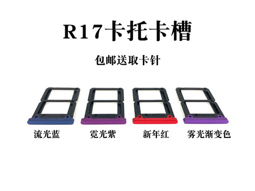 适用于OPPO R17卡托卡槽 OPPOR17pro 手机卡槽 电话卡托 sim卡托 - 图1