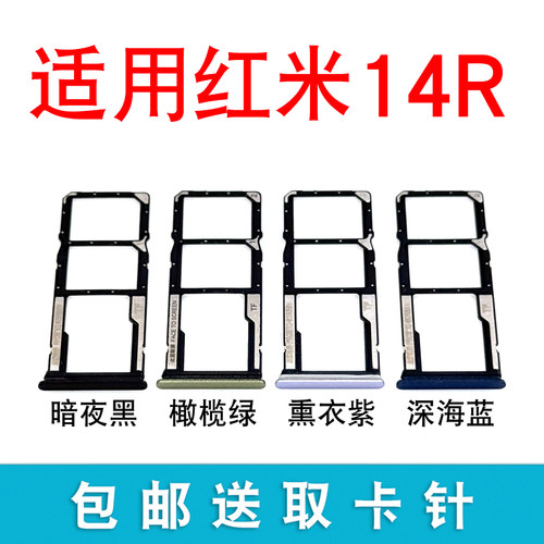 适用于redmi红米14R卡托卡槽 14C插卡卡拖 手机sim卡座 卡套卡架 - 图1